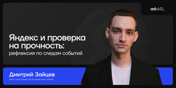 Когда Яндекс становится недоступен: почему одни рекламодатели теряют бюджеты, а другие выигрывают
