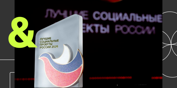 Медиамаяк Rambler&Co получил награду премии «Лучшие социальные проекты России»