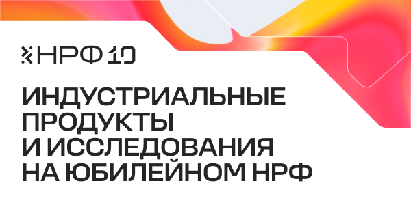 На НРФ’10 представят индустриальную повестку рекламного рынка