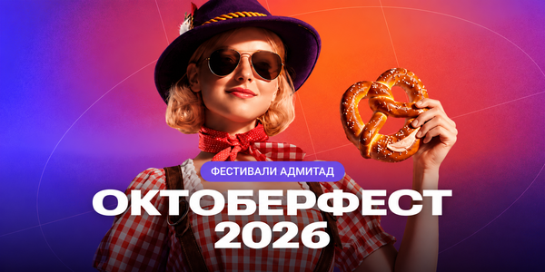 Стартовал ежегодный фестиваль Октоберфест для веб-мастеров