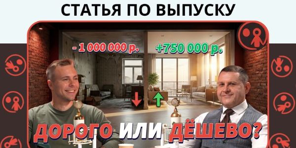 Эмоции, а не метры: как маркетинг и психология позволяют продавать недвижимость выше рынка. РешэлторЪ Калашников